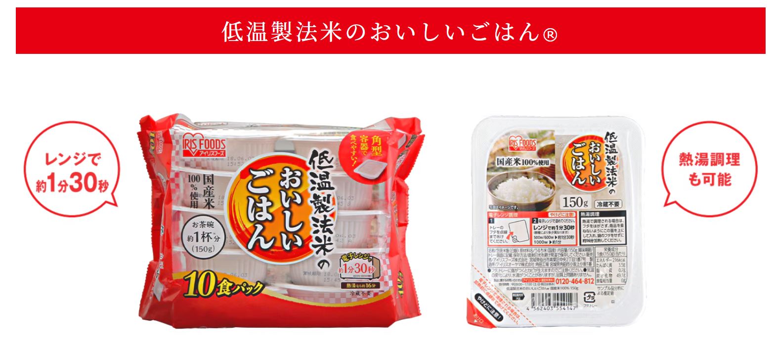 【レビュー】アイリスオーヤマの低温製法米のおいしいごはんで手軽に美味しいご飯を！その魅力と使い心地を徹底解説