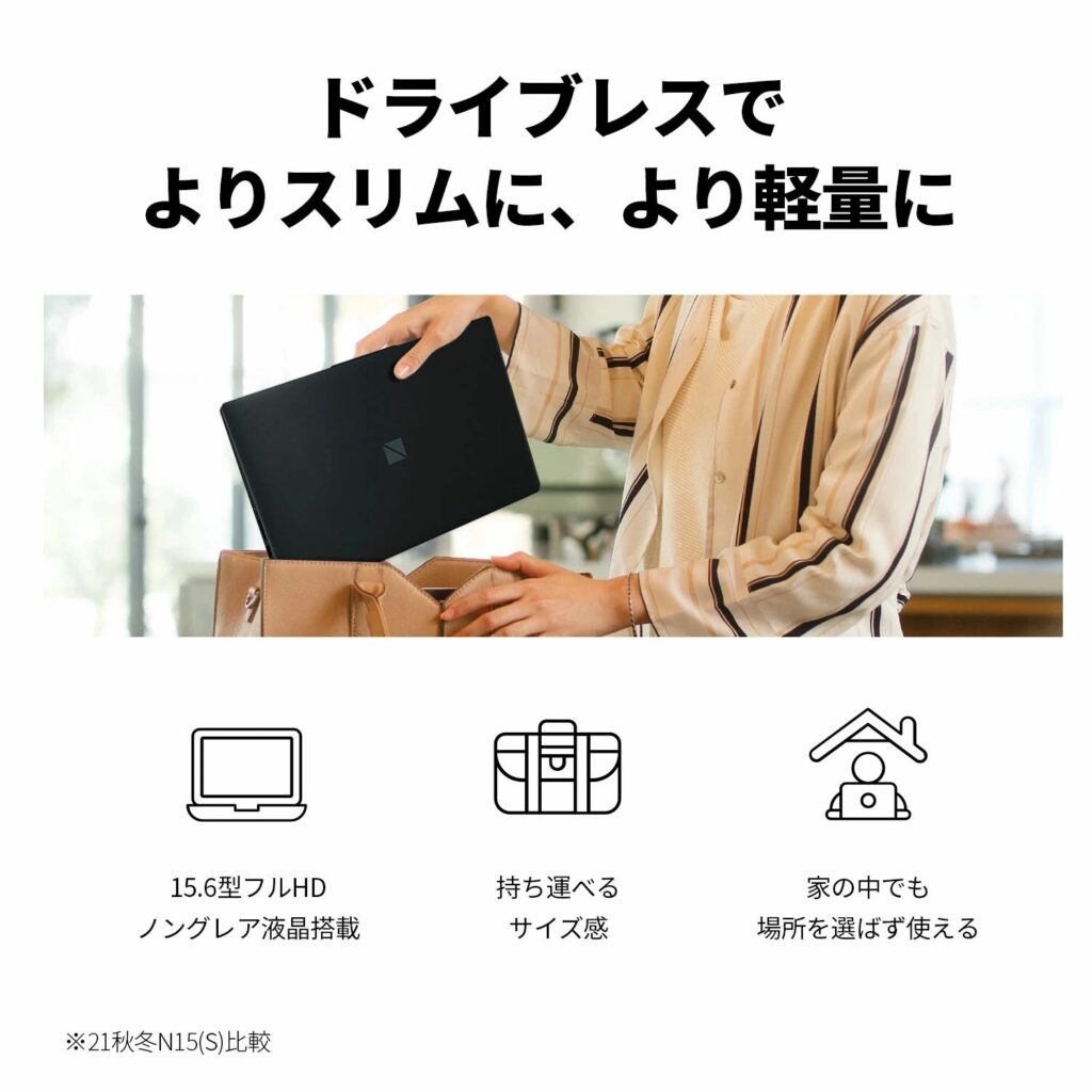 LAVIE Direct N15 Slim 15.6インチのメリット5つ