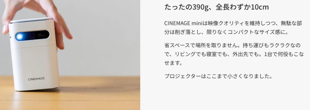 CINEMAGE mini（シネマージュミニ）とは？特徴や口コミから徹底解説