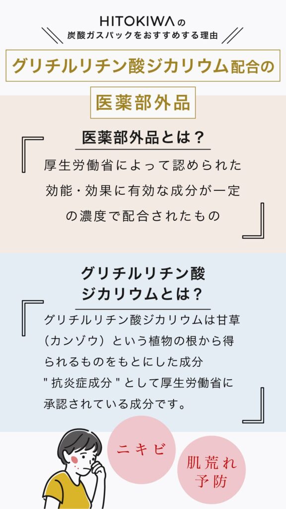 HITOKIWA/ひときわ炭酸ピールオフパックの5つのメリット