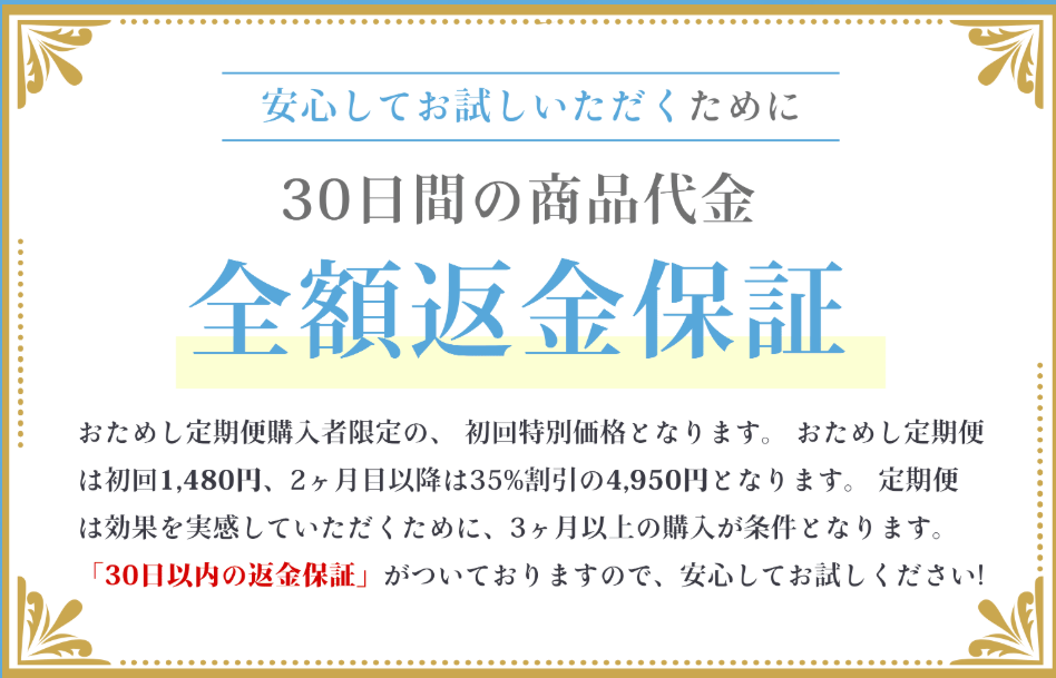 「女性用育毛剤ラミナス」の定期購入・解約についての注意点