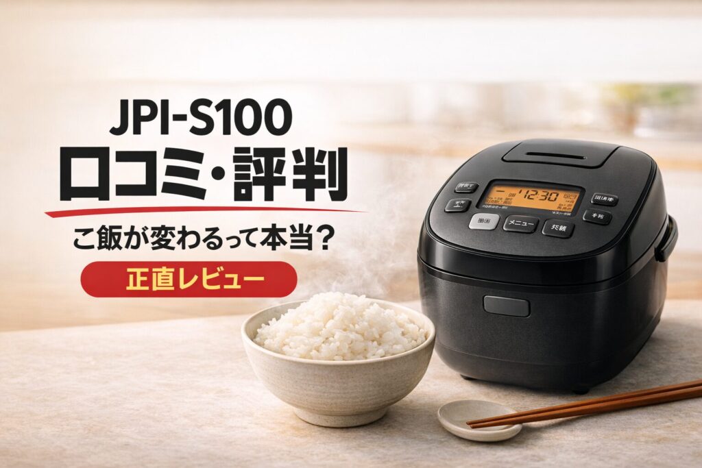 JPI-S100 口コミ 評判 レビュー