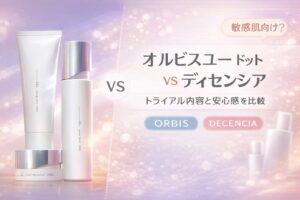 オルビスユー ドットとディセンシアどっち？トライアル内容と安心感を比較